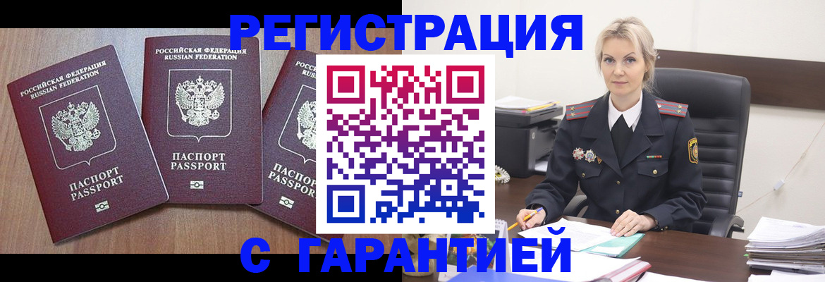 прописка регистрация в Северной Осетии