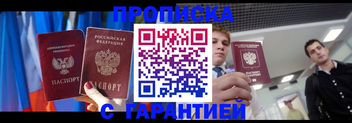 прописка от собственника в Северной Осетии