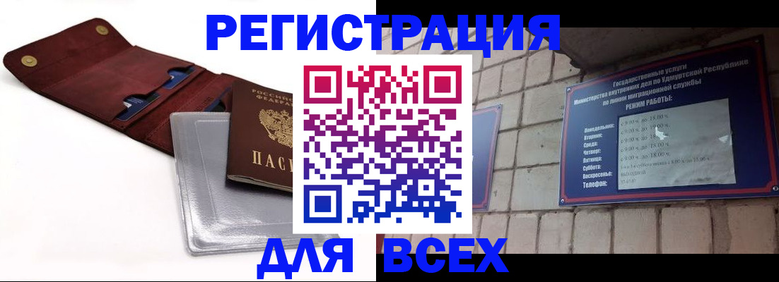 прописка регистрация в Северной Осетии