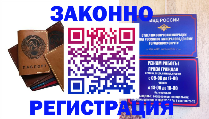 прописка для работы в Северной Осетии