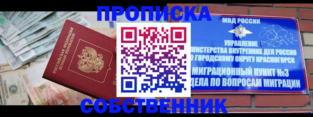 прописка гарантия в Северной Осетии